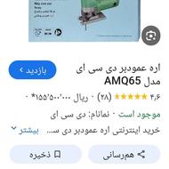 اره عمود بر نجاری