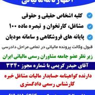 تخصص ما مالیات