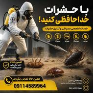 با ساس کک شپش سوسک کرم خداحافظی کن
