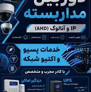 نصب دوربین مداربسته | انتقال تصویر | شبکه | دزدگیر | قیمت من
