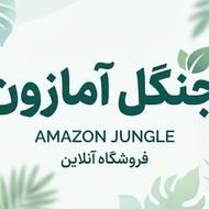 فروشگاه جنگل آمازون