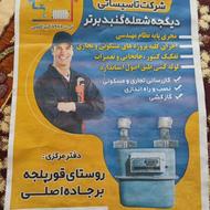 لوله کشی گاز و خورده کاری.جابه جایی کنتور