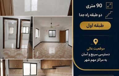 اجاره آپارتمان 90متری | کمربندی غربی
