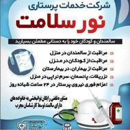 جذب نیروی مراقب خانم