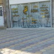 مغازه سی متری نوساز در سعادتشهر