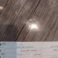 سیم کارت همراه اول دایمی کد 3