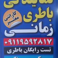باطری فروشی