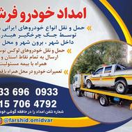امداد خودرو ، خودروسوار، کفی، یدک کش، جرثقیل