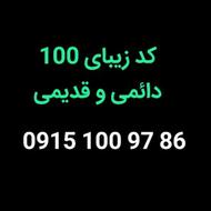 سیم کارت کد 100 قدیم