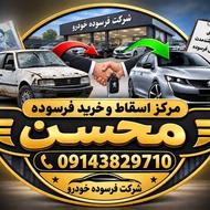 خرید ماشین های فرسوده با بالاترین قیمت
