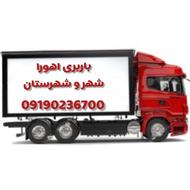 باربری اهورا