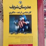 کتاب علوم تربیتی و مشاوره