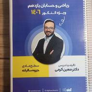 جزوه معین کرمی نو