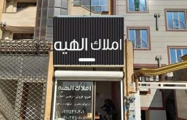 60متر دوخواب مستر املاک الهیه