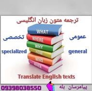 ترجمه زبان انگلیسی