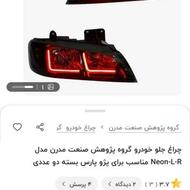 جفت چراغ پارس قیمت مفت