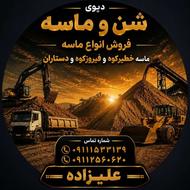 فروش شن و ماسه
