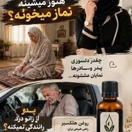 اگر میخای درد رو از پدرومادرت دور کنی به هلکسیراعتمادکن