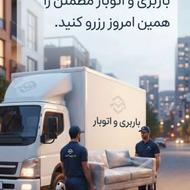 شرکت اثاث کشی با مجوز رسمی تضمینی صدرصد