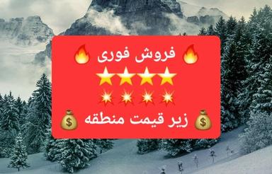 فروش باغ 900 متری ریکنده ارزنده