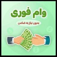 بدون ضامن وام مهر بگیر