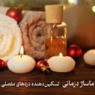 ماساژ درمانی