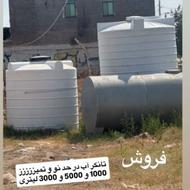 تانکر های اب 3000.1000.5000