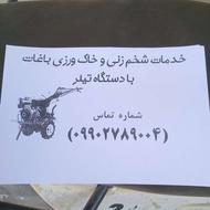 خدمات شخم زنی باغات