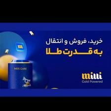 200 هزارتومان جایزه ثبت نام در میلی!