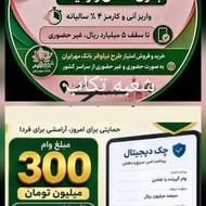 خرید وفروش انواع وام های مهر،ملی مهربانی به صورت نقد وچک