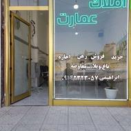 املاک عمارت خرید فروش معاوضه اجاره در چوان
