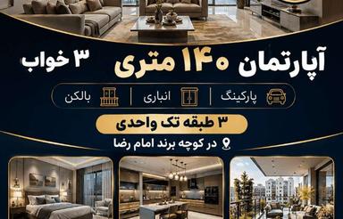 اجاره آپارتمان 140 متر در امام رضا