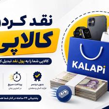 کارت کالاپی