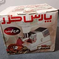 چرخ گوشت پارس خزر