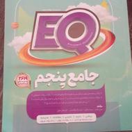 کتاب کمک درسی جامع پنجم کاملا سالم