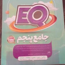 کتاب کمک درسی جامع پنجم کاملا سالم