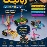 آموزش رباتیک