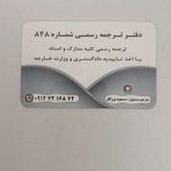 ترجمه فارسی به انگلیسی و تایپ