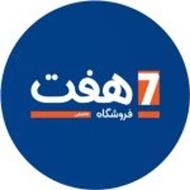 استخدام نیرو فروشگاه هفت
