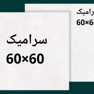 سرامیک کف درجه یک