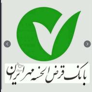 خرید امتیاز وام مهر فقط شعبه سنقر