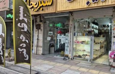 فروش مغازه با سند تجاری / 24متر / موقعیت عالی و پرتردد