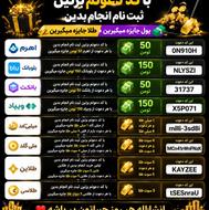 کد دعوت ها و جوایز