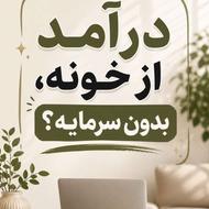 فراخوان استخدام کار در منزل در گرگان