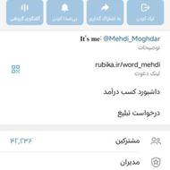 کانال روبیکا با امار 42 هزار نفر