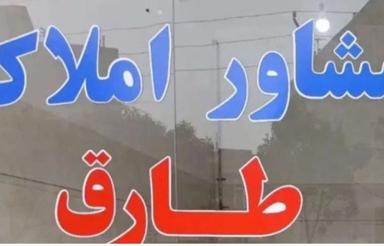 پیش فروشی در شهرک پناهی