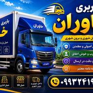 باربری اسباب کشی پایانه خاورداران شهری و بهرون شهری