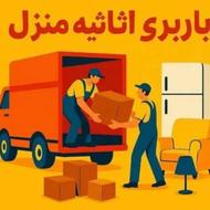 باربری حمل بار اثاثیه منزل کارگر خالی اسباب کشی