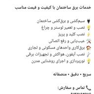 برقکار ساختمانی