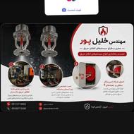کارگر جهت همکاری لوله کشی اسپرینکلر آتش نشانی